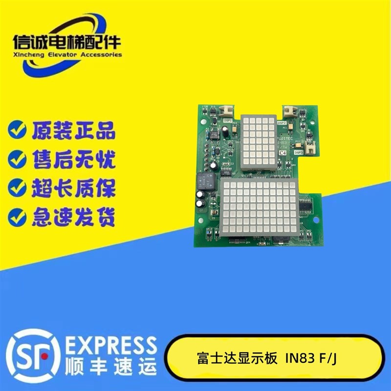 富士达电梯轿厢显示板IN83 FUJITEC IN83电梯显示板实拍现货热卖