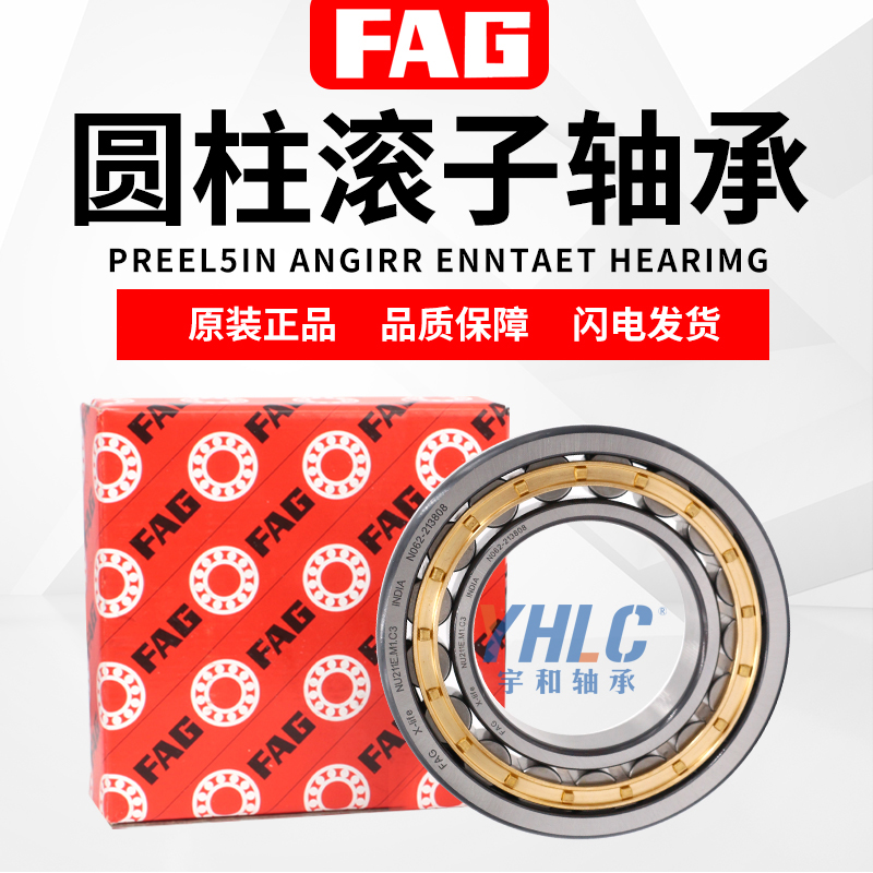 进口FAG 圆柱滚子轴承NU NJ332 334 336 338 340 344 348EM 1原装