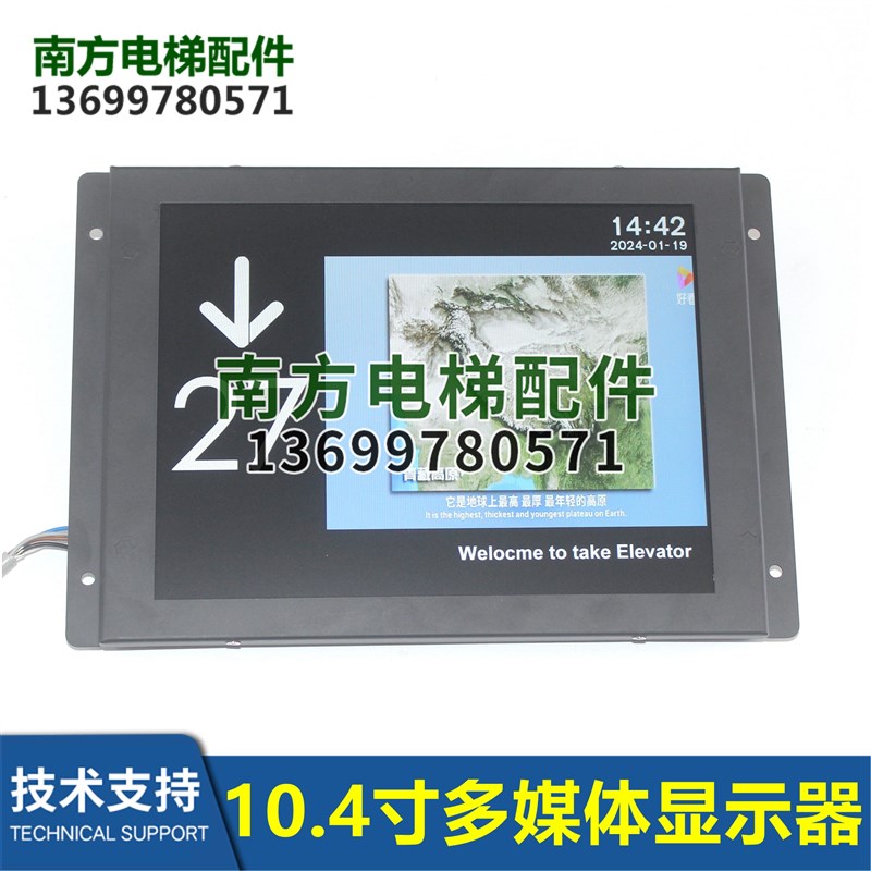 KM51567960电梯10.4寸轿厢多媒体WTFT-104C/EPAD-104E显示器
