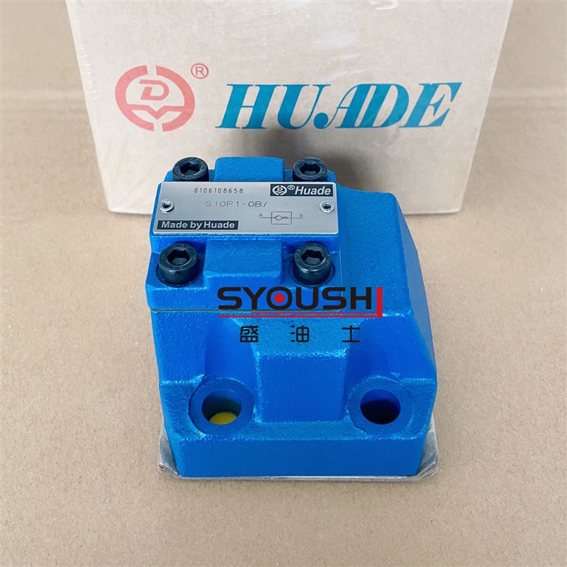 北京华德板式单向阀S10P1.0B S20P2.0B S30P3.0B 0.0 5.0保压阀