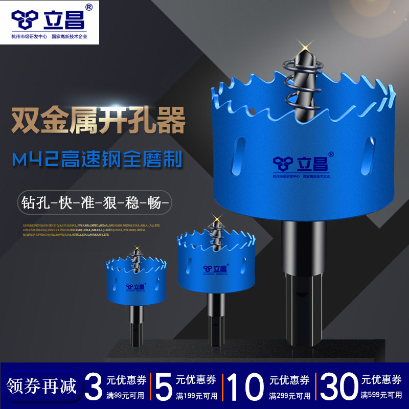 立昌M42双金属开孔器木工16 18 35 50铁皮石膏板木圆形万能多功能