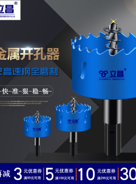 立昌M42双金属开孔器木工16 18 35 50铁皮石膏板木圆形万能多功能