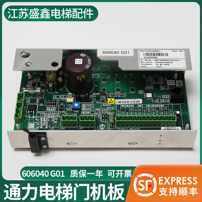 适用于通力电梯门机板KM606040G01门机控制板门机盒KM606030G01