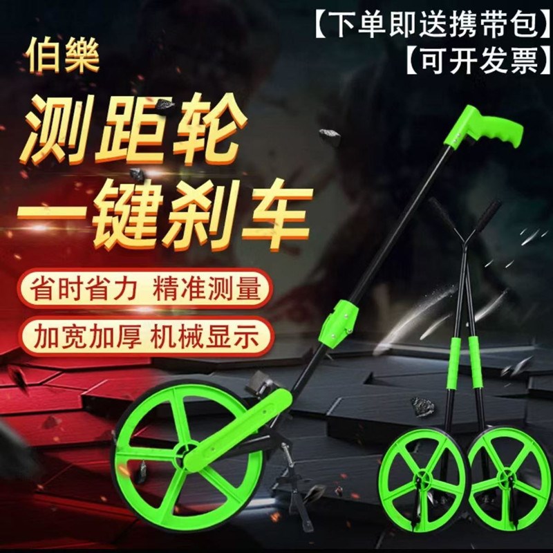 伯乐测距轮手推滚轮式测距仪318带手刹机械户外滚动推尺工程测量