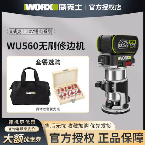 威克士锂电无刷修边机WU560小锣机电木铣木板铝塑板木工开槽神器