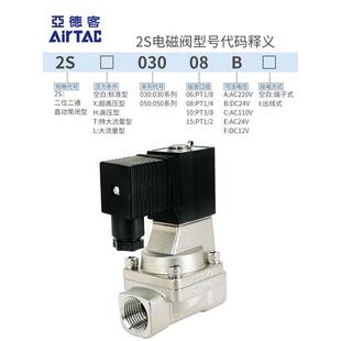 2S4092317040B 2302B 亚德客2S不锈钢水阀3SAIRTAC正品 假2一赔十