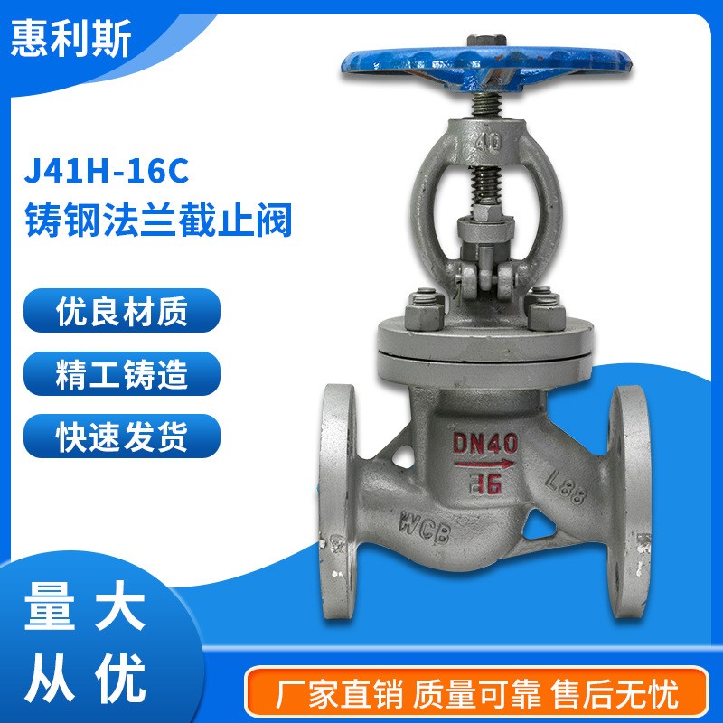 铸钢法兰截止阀J41H-16C 耐高温425度蒸汽锅炉重型法兰截止阀