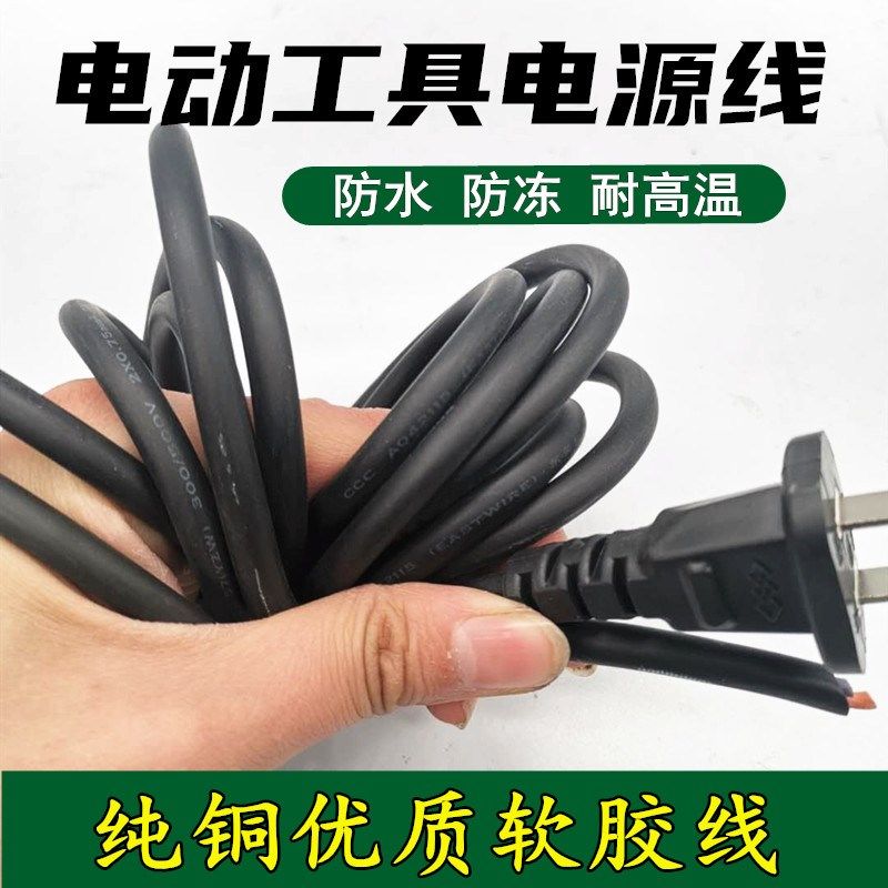 电动工具电源线 超软电锤\电钻铜线3米1平方切割机角磨机冲击钻线