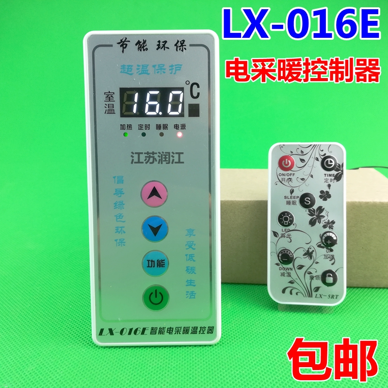 LX016C/016E/A012/021碳晶电暖气温控器 碳纤维电暖器电采暖温控