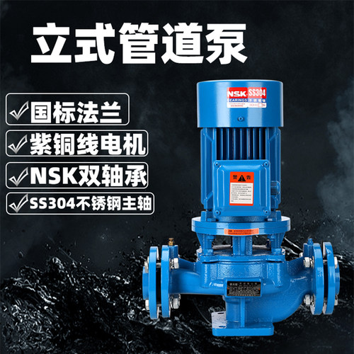 立式管道泵增压泵离心泵消防增压泵380V工业暖气热水循环管道泵