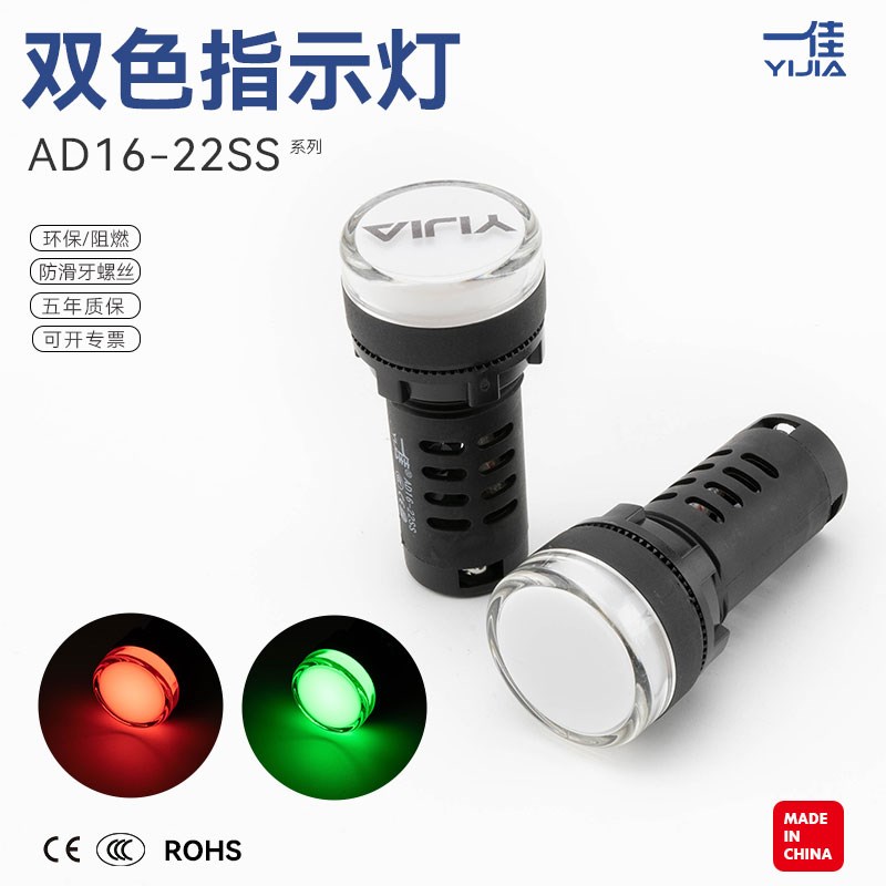 一佳双色指示灯信号灯AD16-22SS红绿色22mm ACDC12V24V110V220V