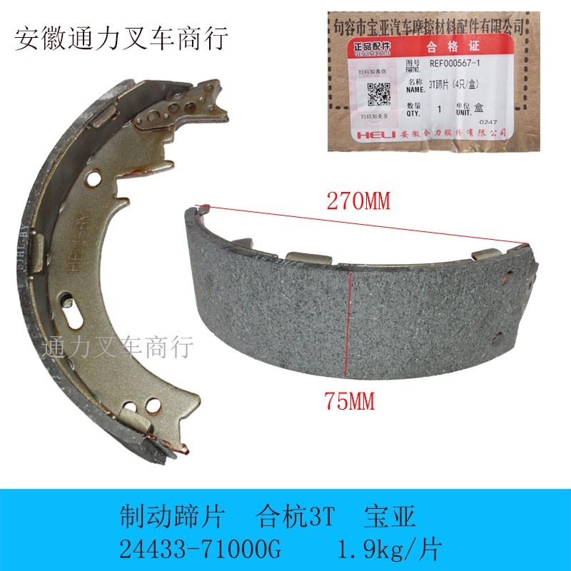 叉车刹车片 制动蹄片刹车皮摩擦片 合力杭州龙工3吨4.5吨10吨原厂