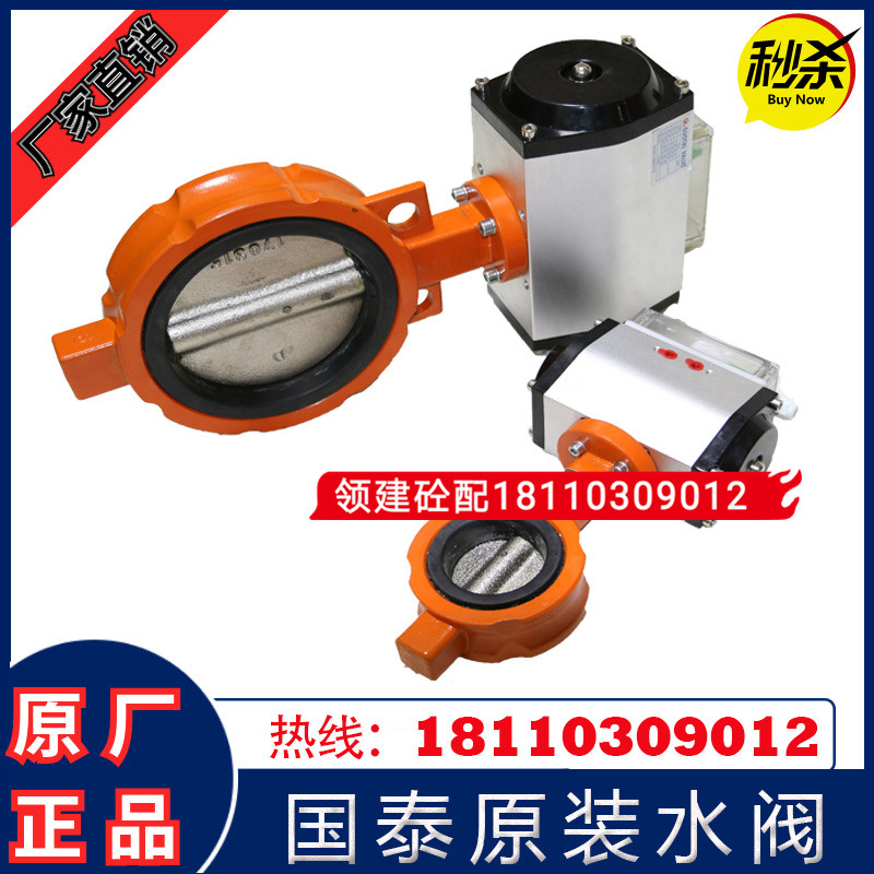 GTD6-65/80/150WF国泰蝶阀对夹式气动水阀外加剂蝶阀中联搅拌站