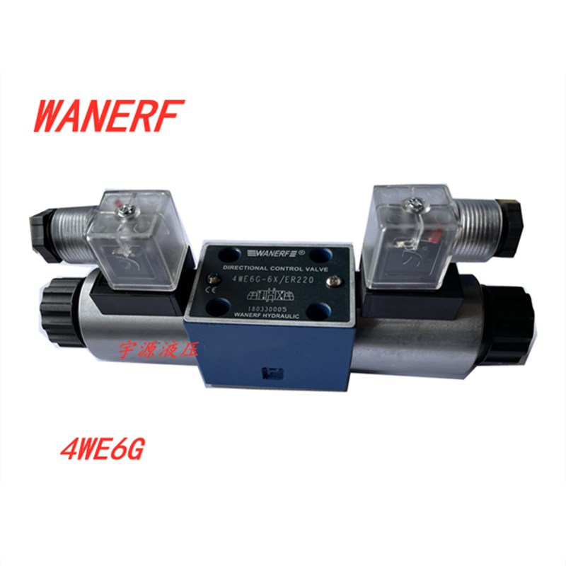 4WE6E-6X/ED24 4WE6E-6X/ER220 6G 6J 液压电磁阀 万尔福 WANERF