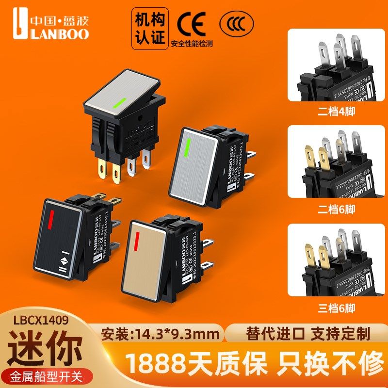 蓝波新品1409带红绿灯保持式3档6脚金属小船型翘板开关