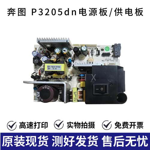 适用PANTUM奔图P3205dn 电源板 P3205dn电源供电板 3205电源板