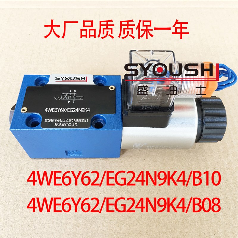 电磁阀4WE6Y62/EG24N9K4/B10,4WE6Y62/EG24N9K4/B08质保一年