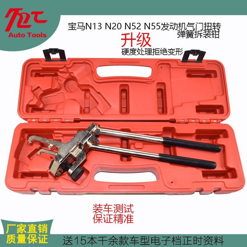 BMW宝马N13 N20 N52 N54气门扭力弹簧安装钳 N55弹簧拆装专用工具