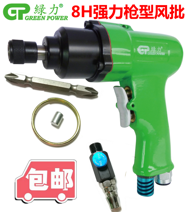 绿力风批8H气批枪型气动螺丝刀气动工具5h大扭力10h气动起子气改