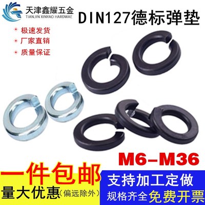 发黑德标弹垫DIN127B型弹簧垫片轻型弹垫薄款发黑镀锌介子华司