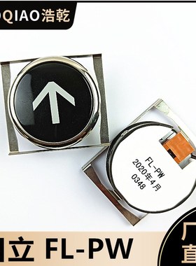 日立原厂电梯配件FL-PW原装圆形黑色按钮MCA外呼开关上下数字白光