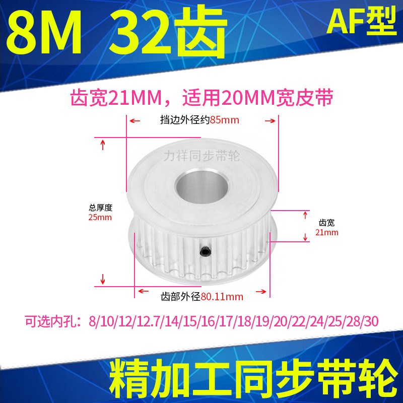 同步带轮8M32齿AF带宽20内孔8 10 12 14 15 17 19 20 22 24同步轮
