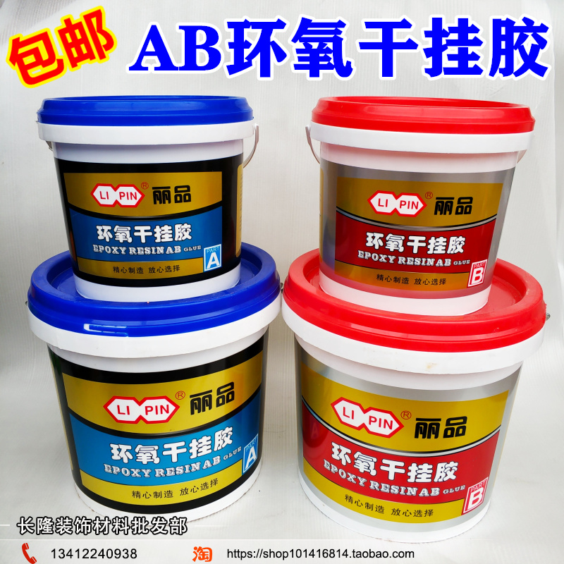 丽品AB环氧干挂胶强力瓷砖胶石材粘合剂修补胶大理石结构胶防水