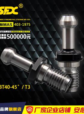 BT40拉标3BT40-45°LMK/T 日MAS4钉03-1975 源头厂家 数控拉钉