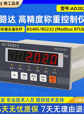欧路达AD2020C数字仪表地磅称重显示控制器汽车衡器仪表台秤表头