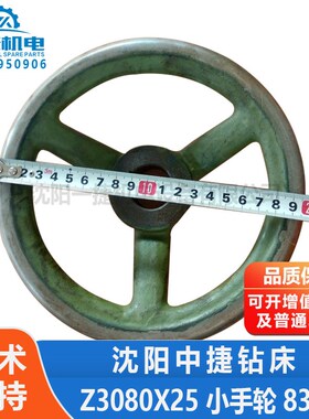 中捷摇臂钻床配件Z3080X25 83012小手轮 进给小手轮 微动手轮