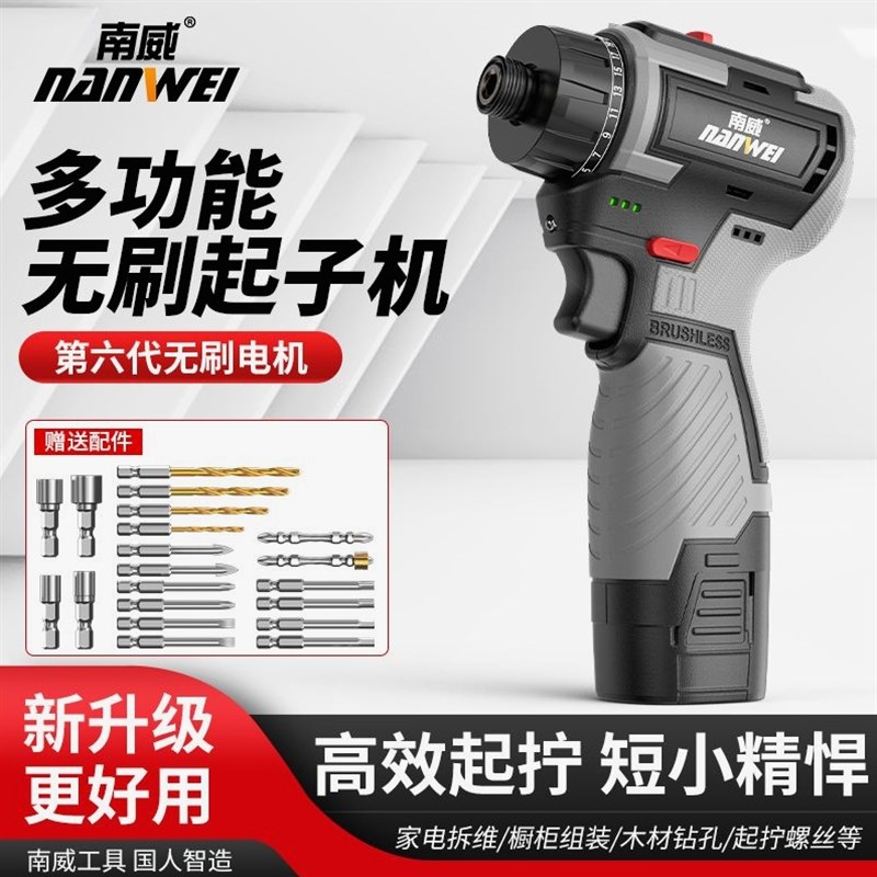 德国进口南威无刷锂电起子机多功能家用电动螺丝刀电钻充电式螺丝