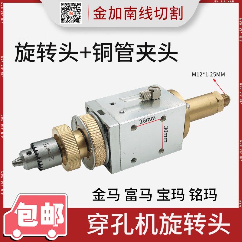 线切割穿孔机孔机配件旋转头转向头通用型金马宝玛富马多种机台