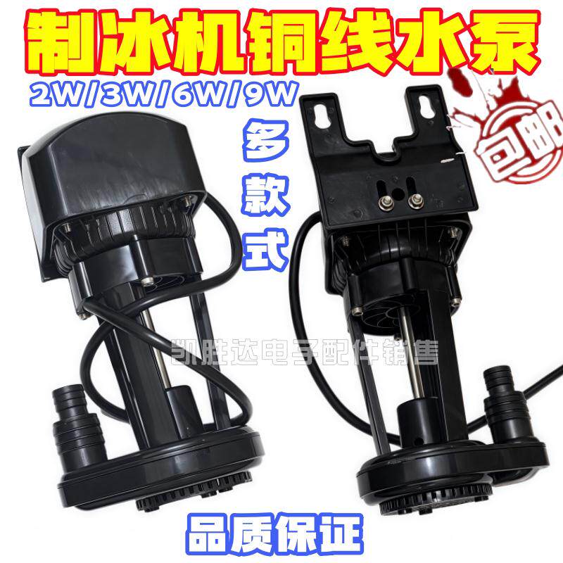 商用制冰机饮料店通用上水泵2W3W6W9W抽水泵循环帮浦潜水泵电机马