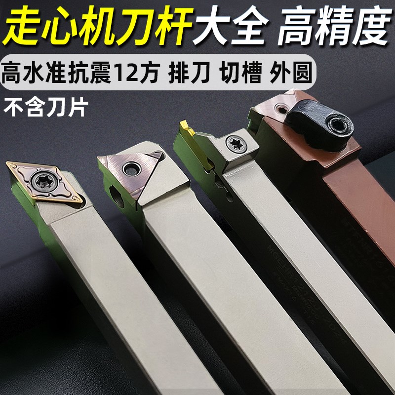 前扫走心机刀杆刀具/排刀机刀杆外圆刀杆切槽切断刀杆SDJCR/PTXNR