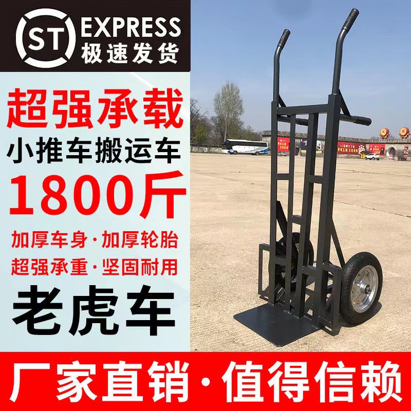 二轮老虎车加厚搬运车家用重型手推车小推车农用充气轮实心轮拉车