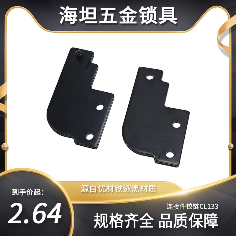 海坦五金 黑色合页配电箱柜碳钢CL133平面垫片五金家具连接件铰链