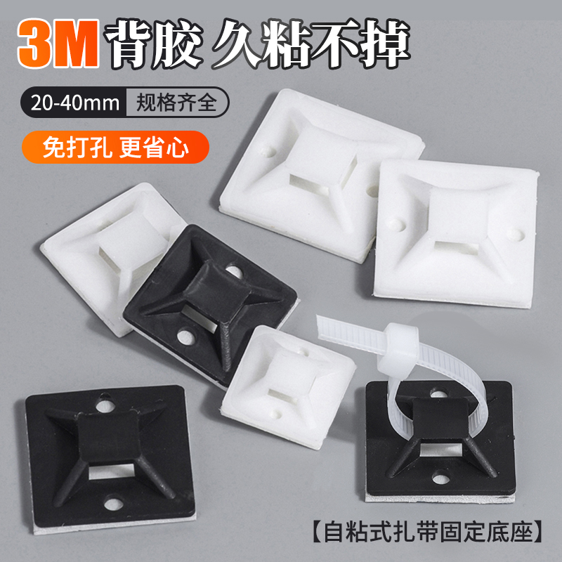 带胶自粘贴式扎带固定座吸盘电线收纳卡扣固定器配线夹理线器HS