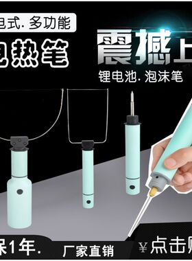泡沫电热笔KT板异形雕刻刀锂电池充电式热切刀手工DIY挤塑板切割