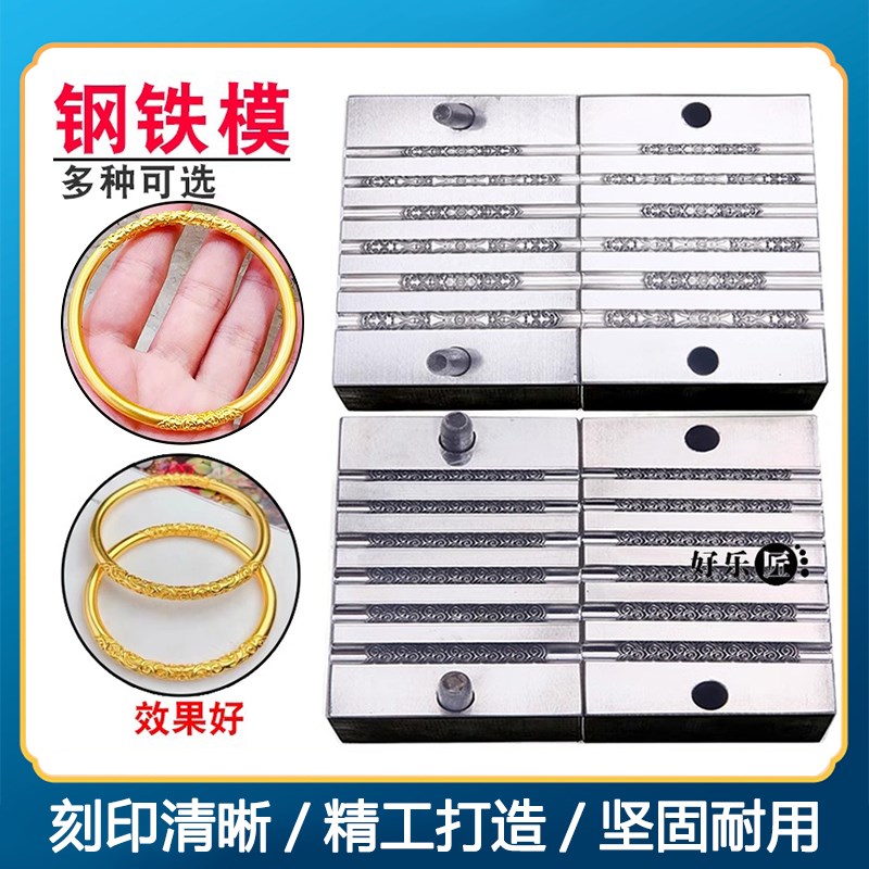 正品卷草纹钢模新款金箍棒无事牌黄金手镯金银紫荆花模具金工具