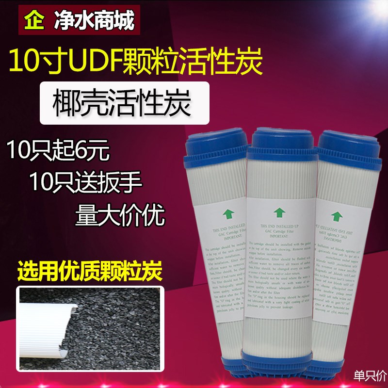 净水器滤芯 10寸UDF颗粒活性炭滤芯 过滤器纯水机配件 各机型通用