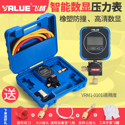 原装飞越VRM1-0101i领航数显压力单表 数字冷媒表雪种加氟表