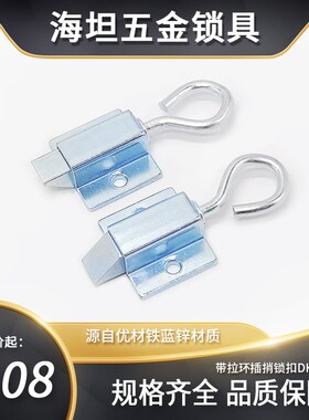 海坦 DK634工业设备柜门铁搭扣锁箱包扣带拉环式机械设备弹簧插销