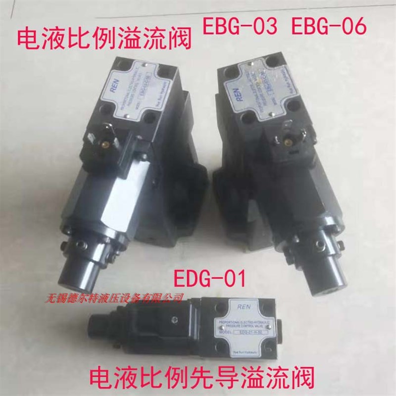 液压双比例阀EFBG-03 EBG-03 电液压力流量控制阀 注塑机双比例阀
