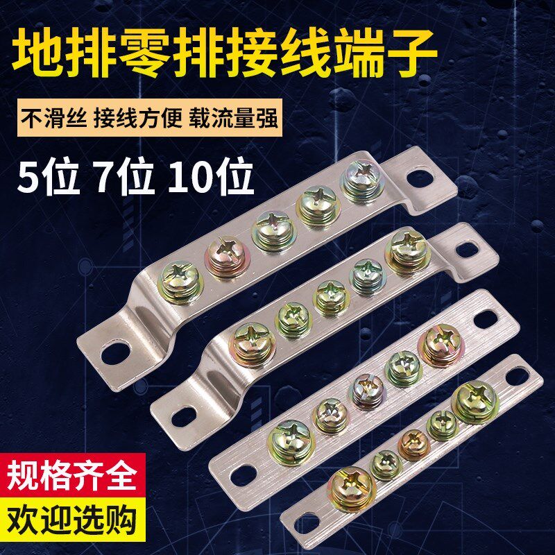 铜地排铜排桥式接地排2*15地线排5位10孔接线端子接零排7柱配电箱