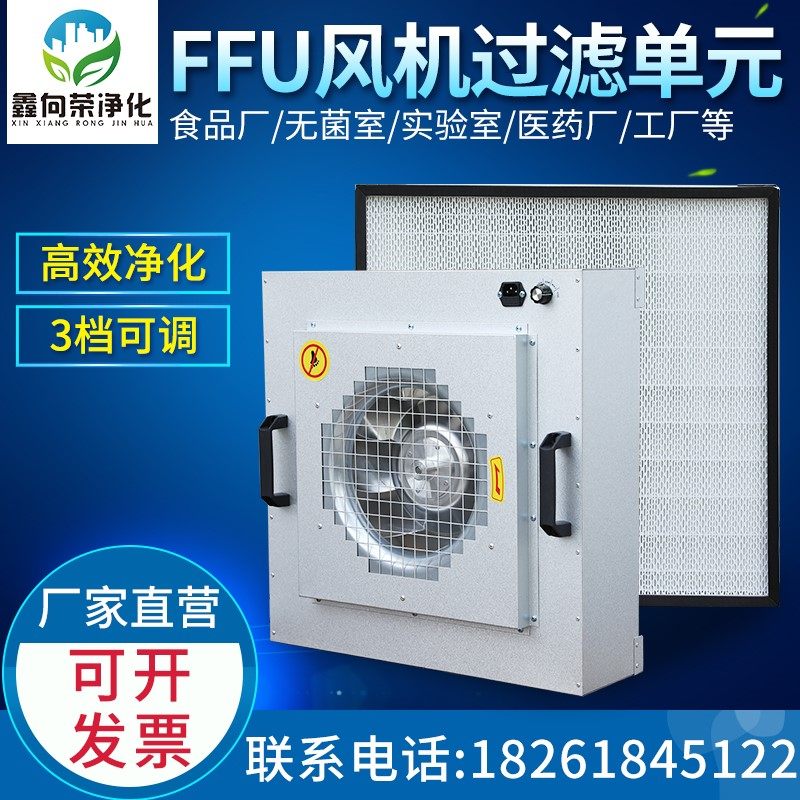 FFU空气净化器工业通风机过滤单元高效过滤器悬吊式天花板自净器