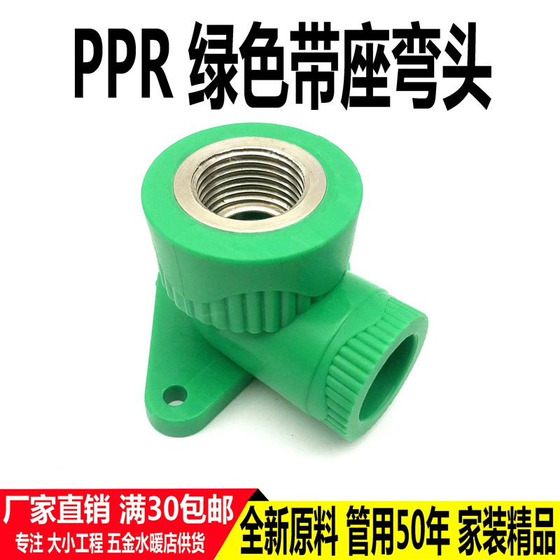 绿色PPR内丝弯头20 25 4分6分管内牙带座接头PPR配件热熔固定弯头