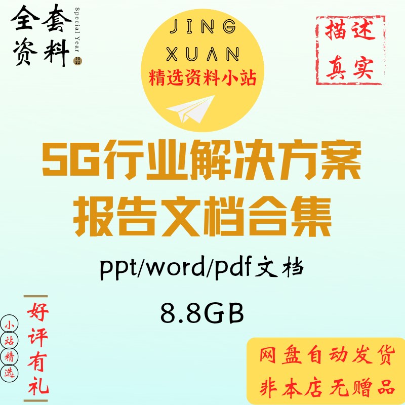 5G行业解决方案技术报告研究报告白皮书应用案例工业互联网PPT