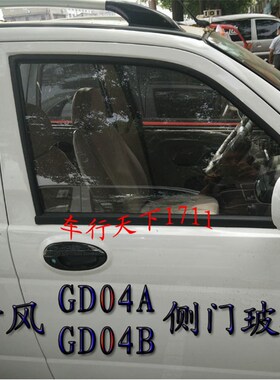 时风电动轿车侧门侧档玻璃 GD04AGD04B 时风电动汽车玻璃车门玻璃