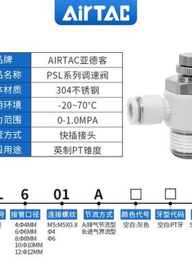 亚德客进气速阀节流4阀P PSSRGL1002B SL1003B PSL1调00B AirTAC