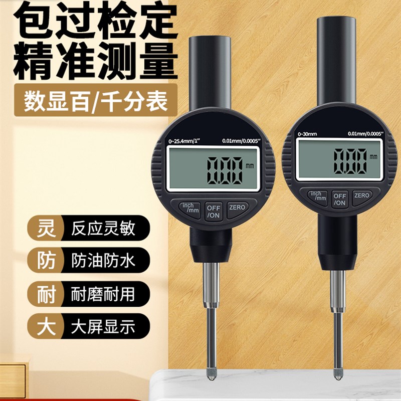数显千百分表0-12.7防水25.4高精度0.001电子50一套高度计数显表